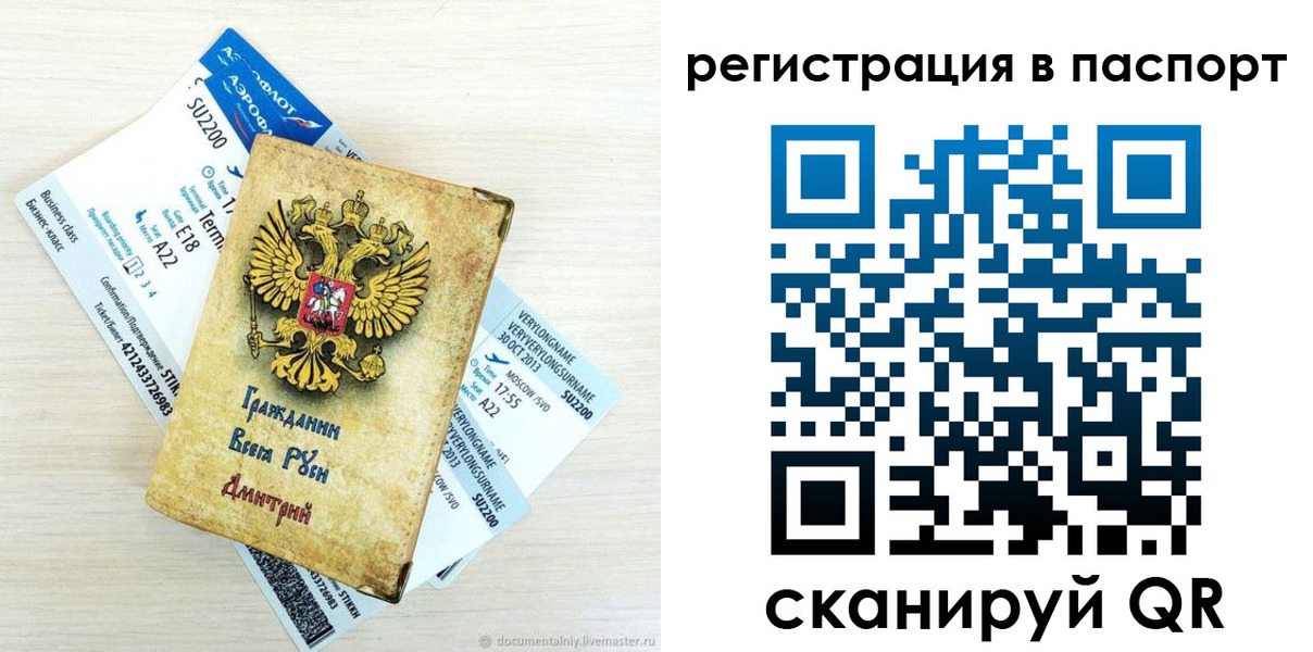 временная регистрация для всех в Алейске