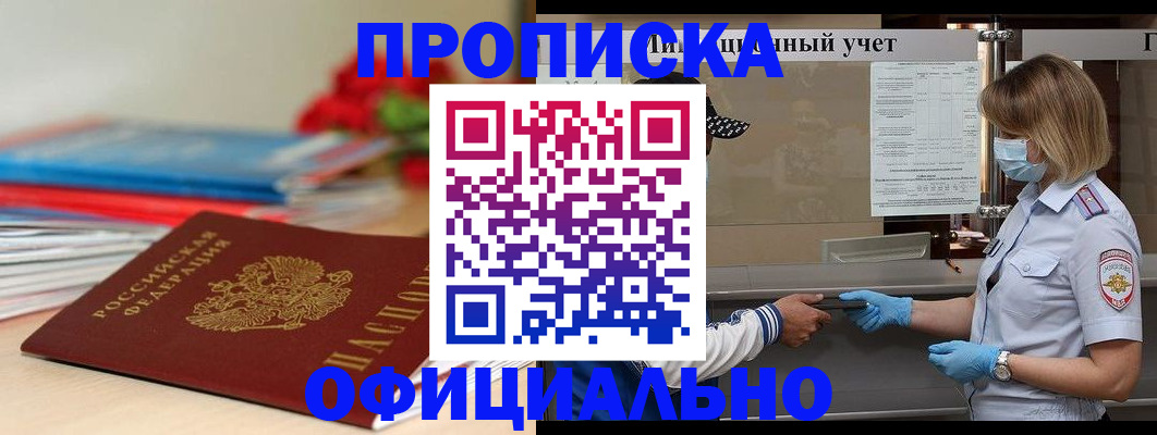 временная регистрация адрес в Алейске