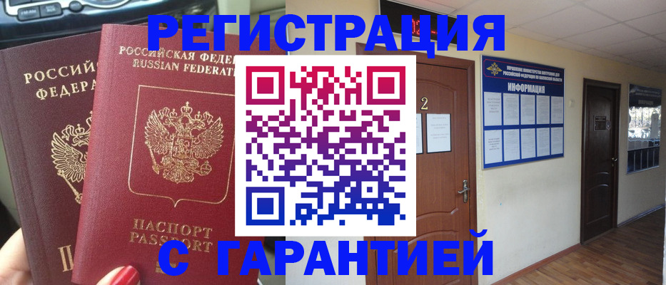 прописка для школы в Алейске