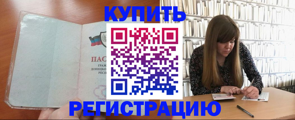 прописка для школы в Алейске