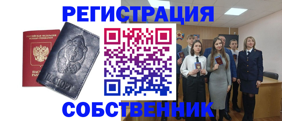 прописка в Алейске