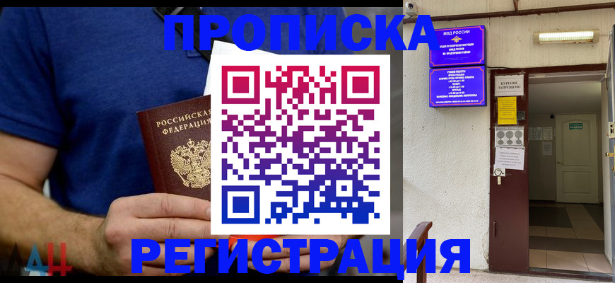 прописка поиск в Алейске