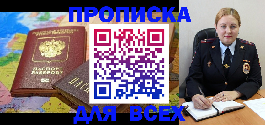 прописка в Алейске